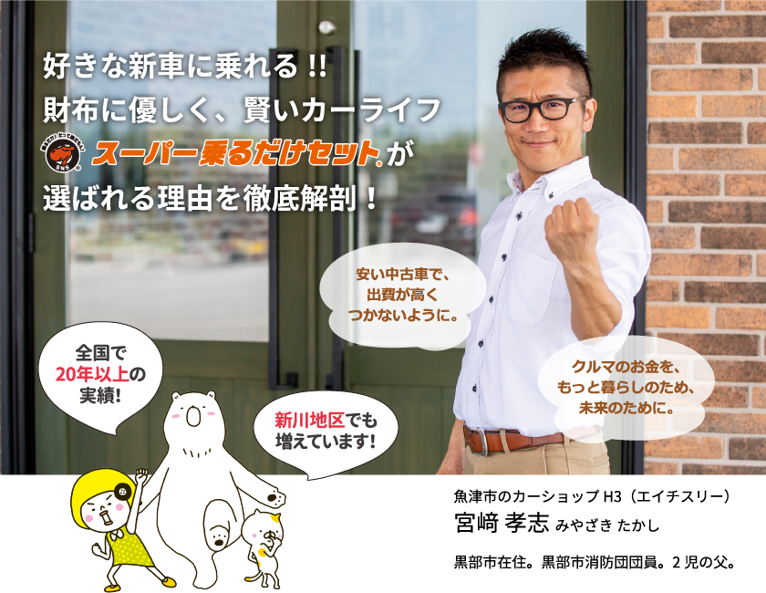 好きな新車に乗れる!!財布に優しく、賢いカーライフが選ばれる理由を徹底解剖！